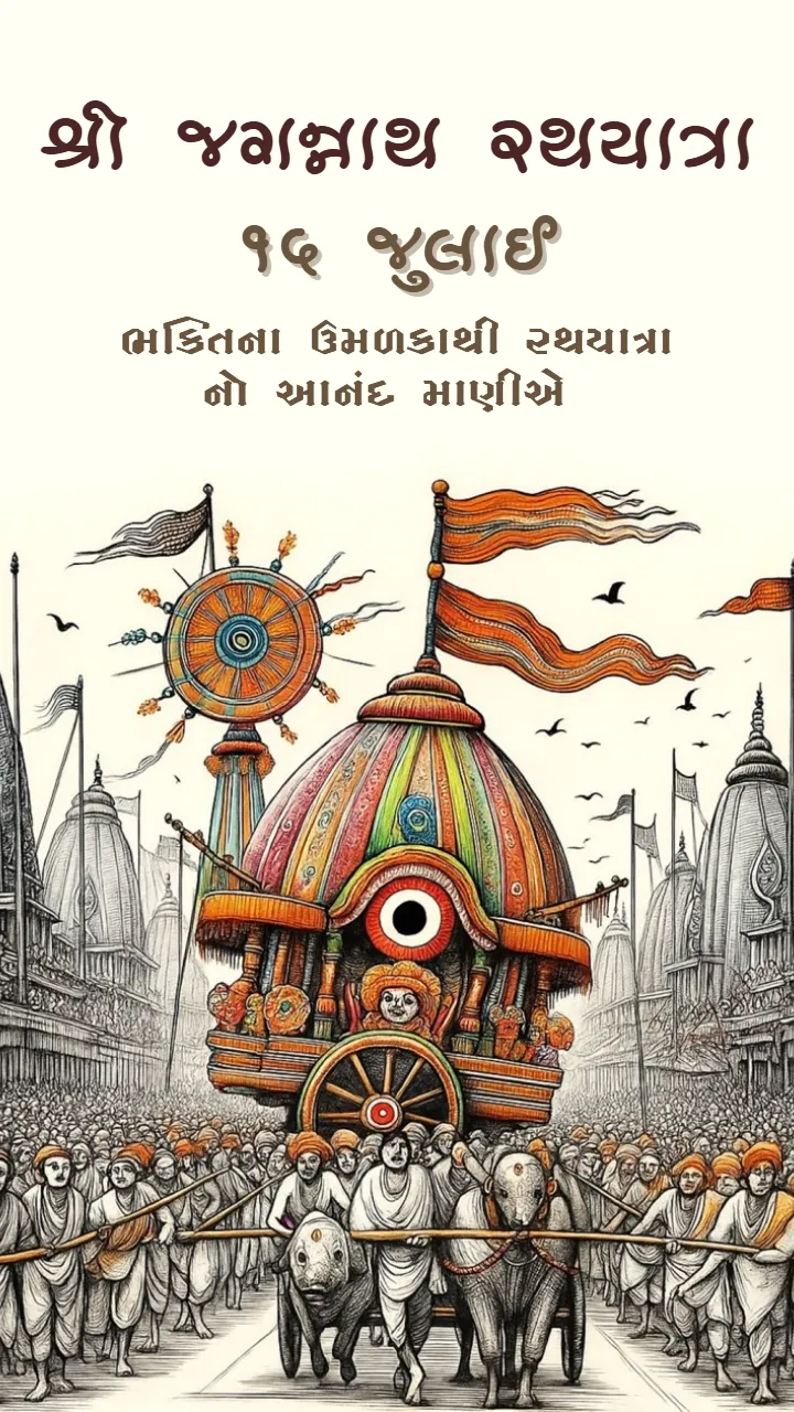 Free Jagannath Rath Yatra Images for 27 June 2025