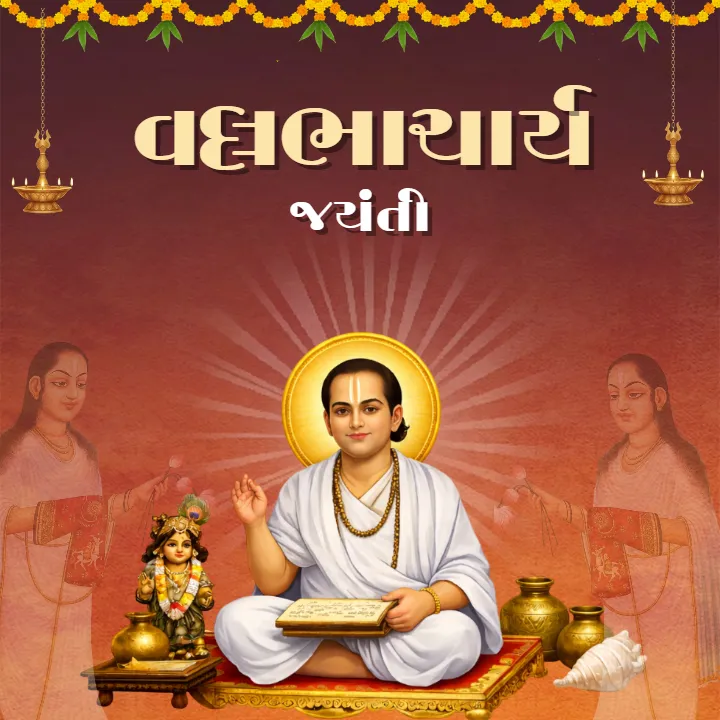 Shree Vallabhacharya Jayanti Image in Gujarati HD Designs