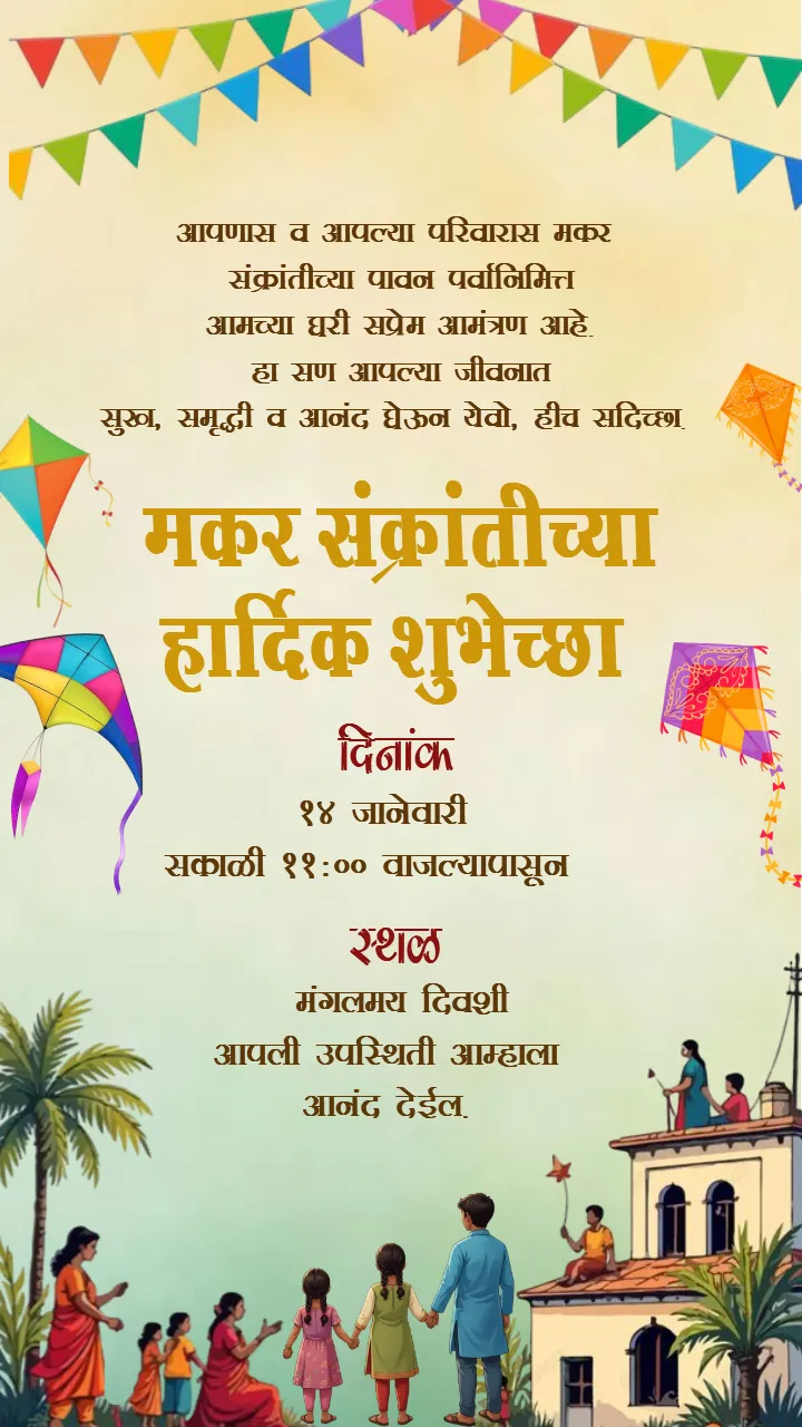 Makar Sankranti Invitation in Marathi Online Free 2026