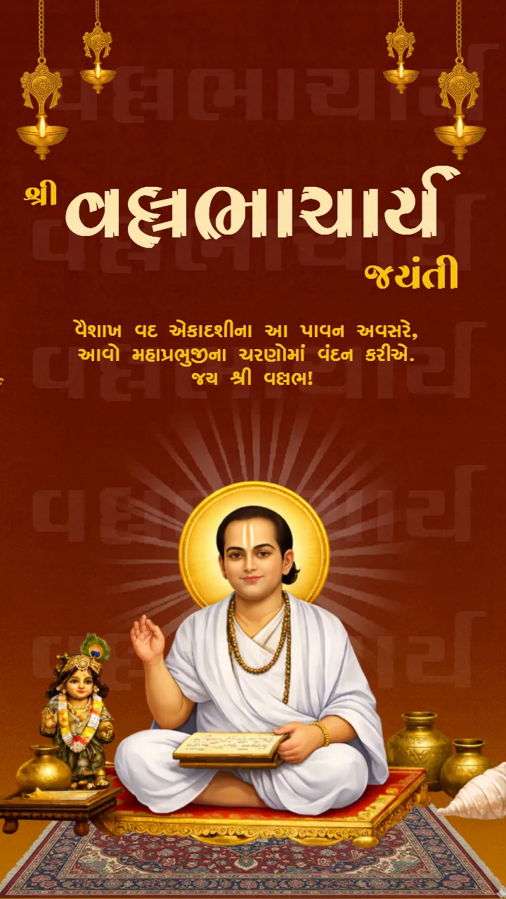 Share Shree Vallabhacharya Jayanti Wishes in Gujarati Free