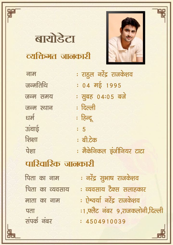 Customizable Marriage Biodata Template in Hindi for Boy