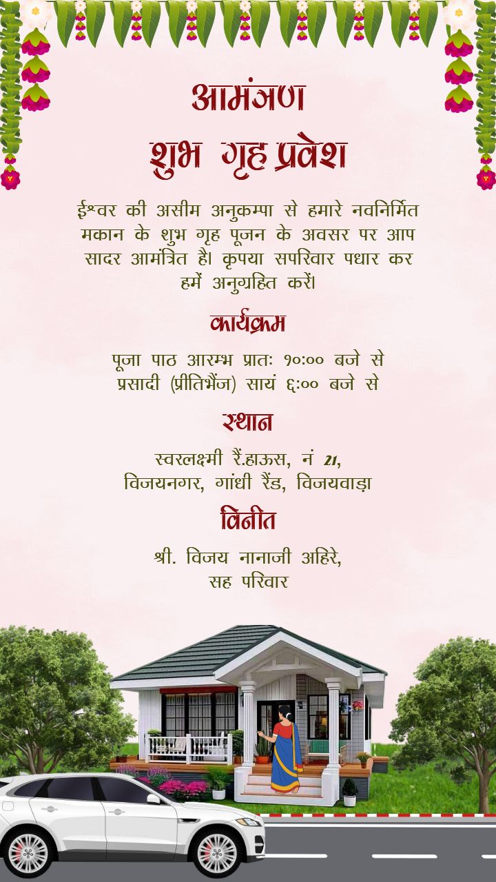Griha Pravesh Invitation in Hindi For Housewarming Event