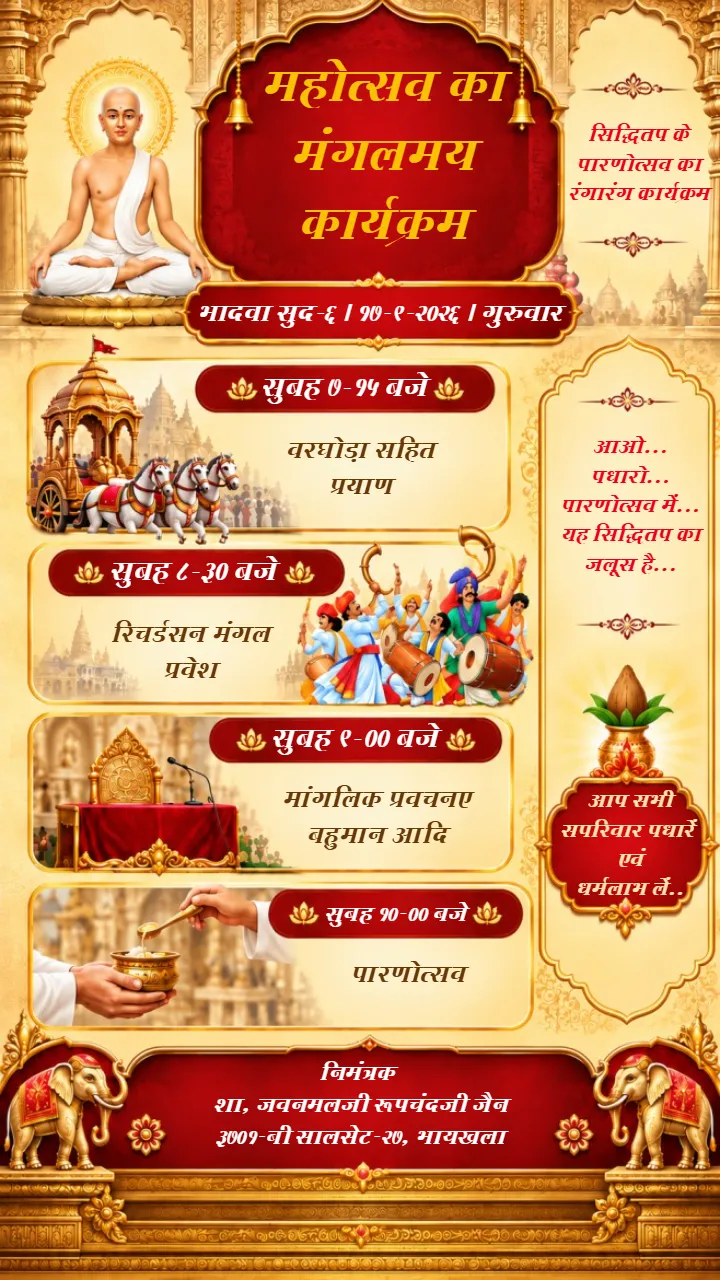 Siddhitap Parna Invitation Video for Jain Mahotsav