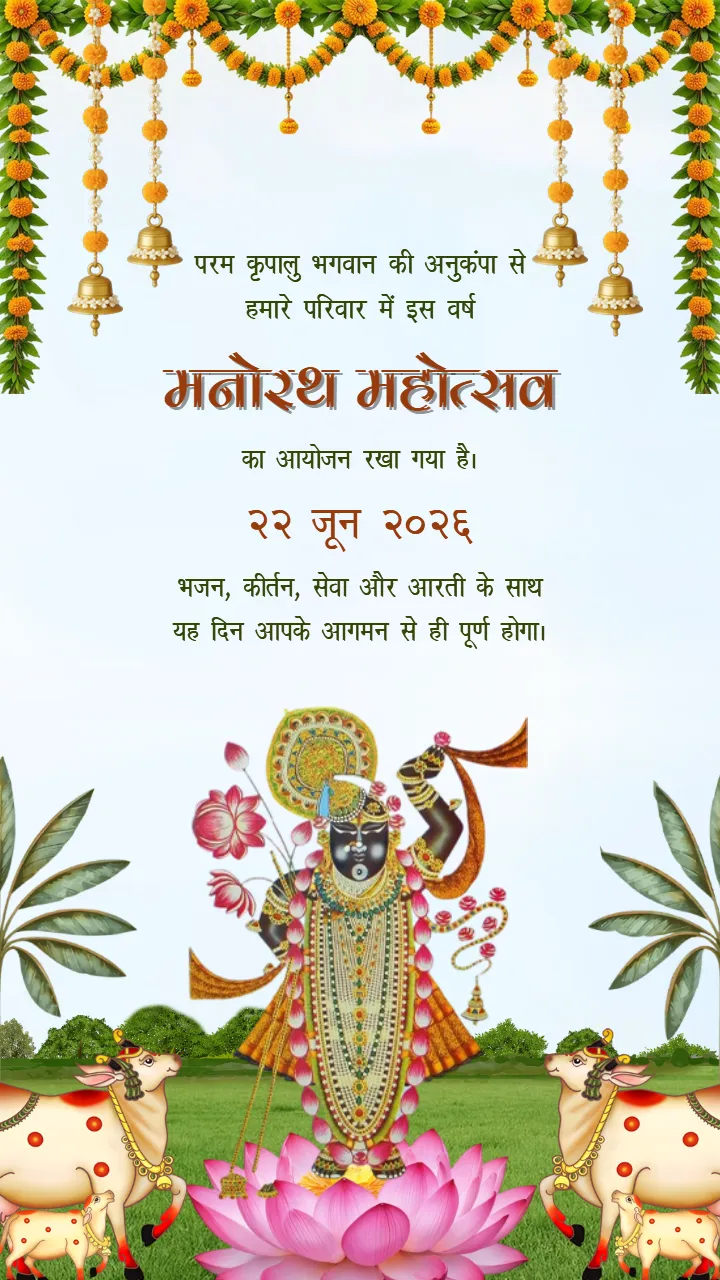 Hindi Manorath Puja Invitation Video in Lotus Theme