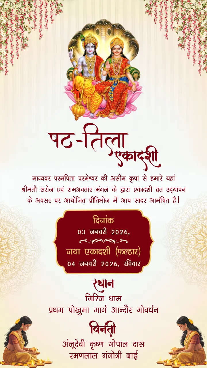 Shat-tila Ekadashi Vrat Invitation Hindi in Hindi Language