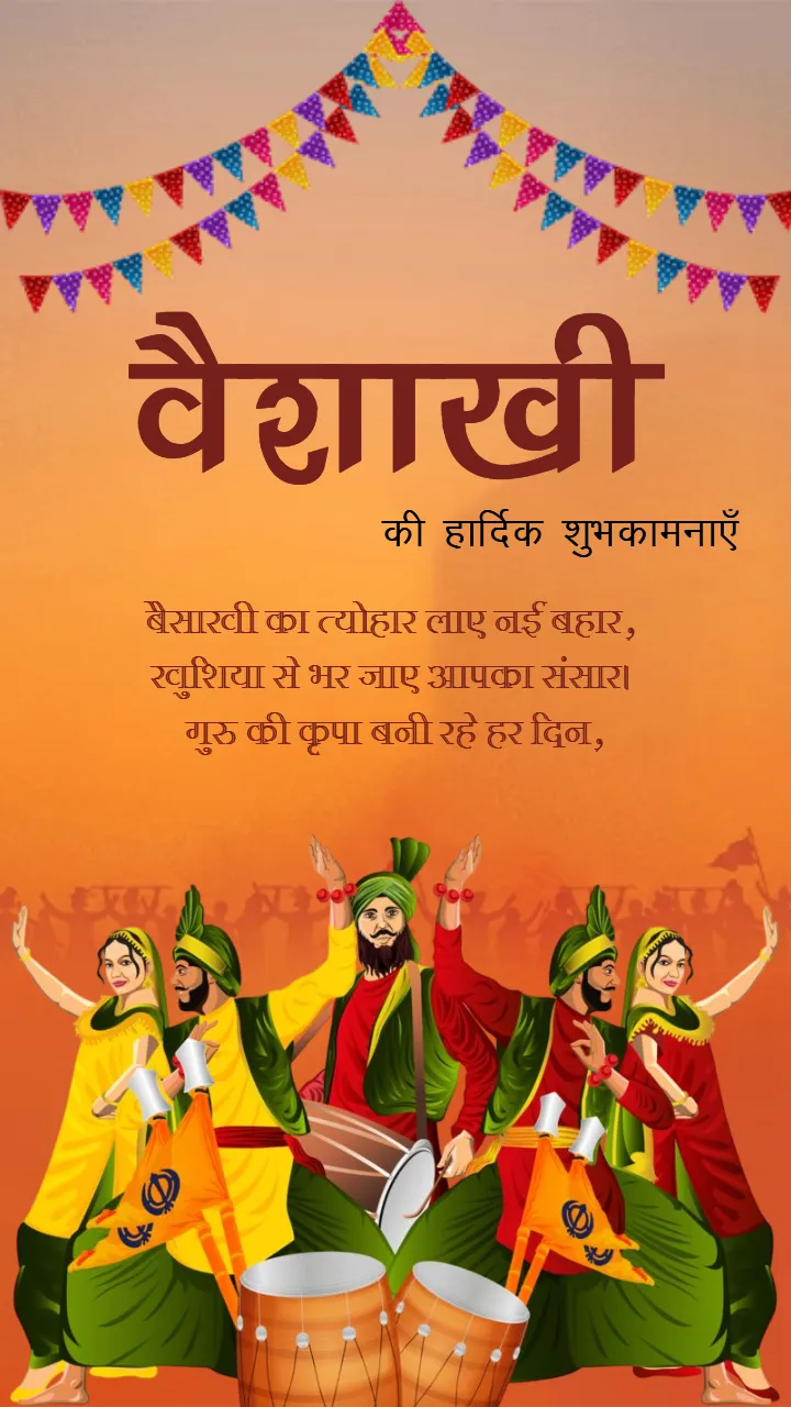 Best Hindi Vaisakhi Wishes in Hindi to Share with Loved Ones