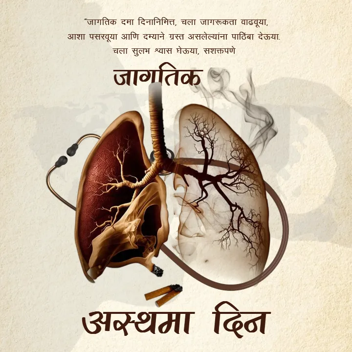 Printable World Asthma Day Quotes in Marathi for Everyone