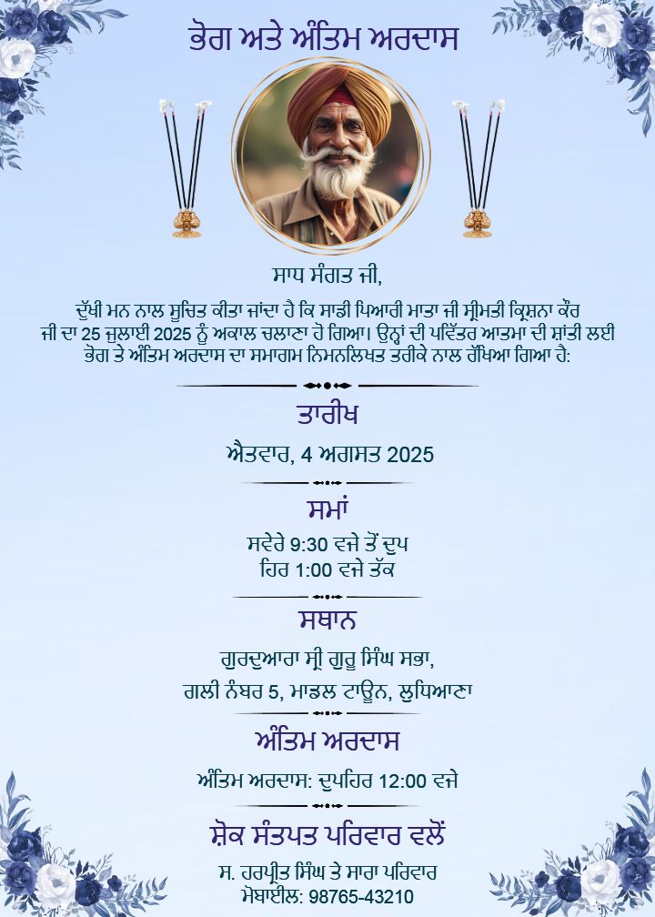 Antim Bhog Card in Punjabi Customised Design