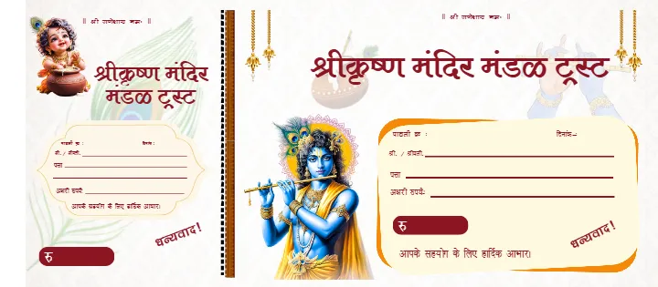Dahi Handi Chanda Book with Editable Krishna Theme