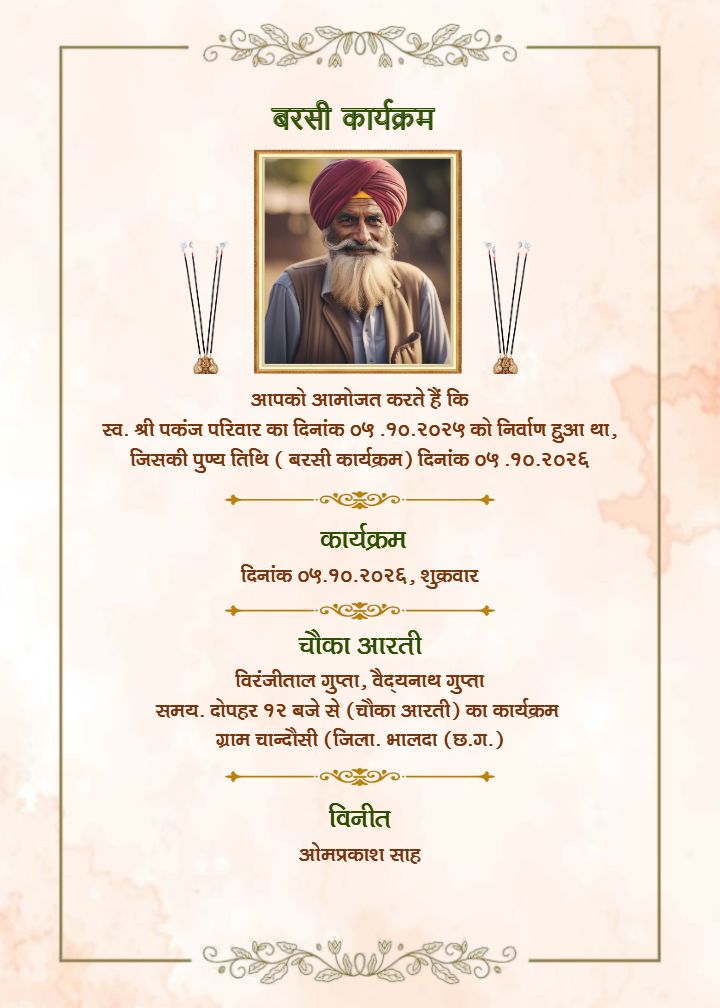 Barsi Invitation Card In Hindi With Photo And Details