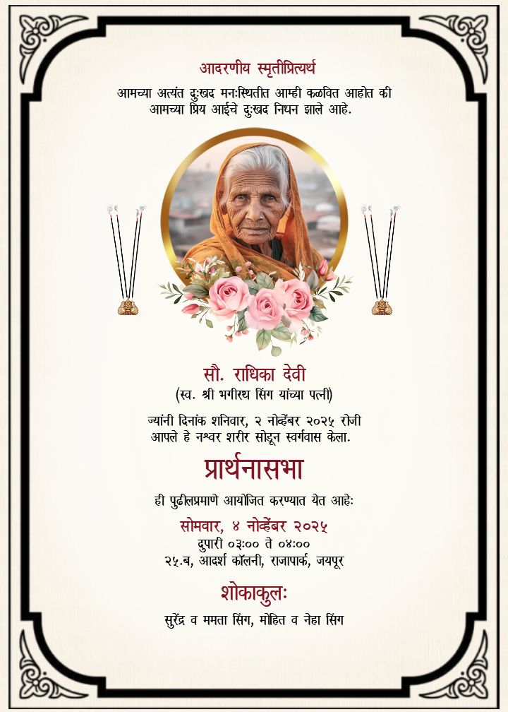 Prarthana Sabha Invitation in Marathi with Rose Decoration