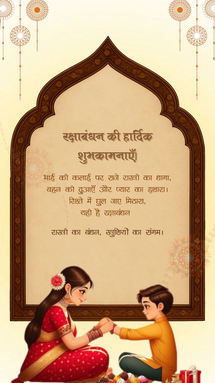 Traditional Raksha bandhan Festival Images with Modern Touch