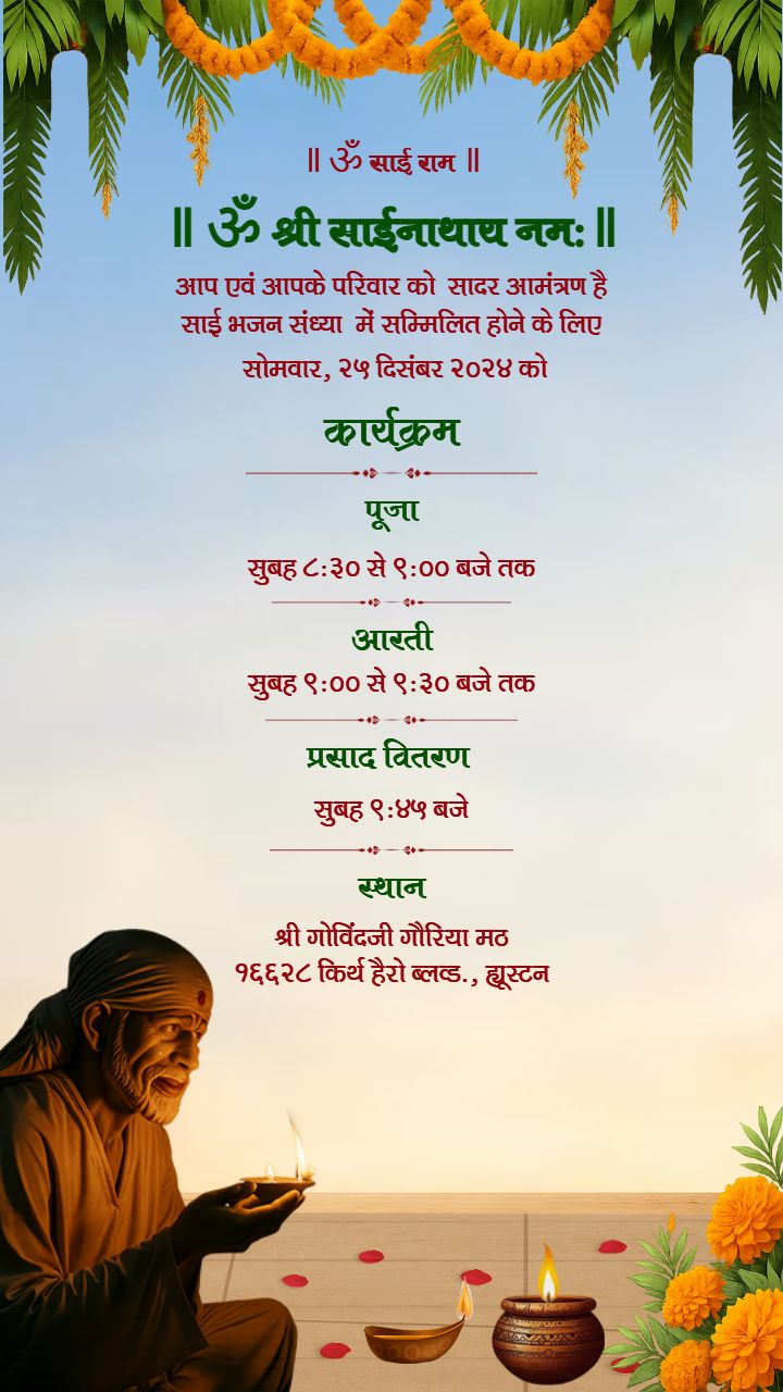 Sai Baba Bhajan Sandhya Puja Invitation Card Design