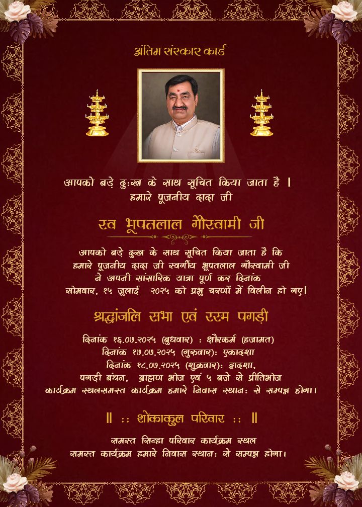 antim sanskar invitation card hindi with royal red theme