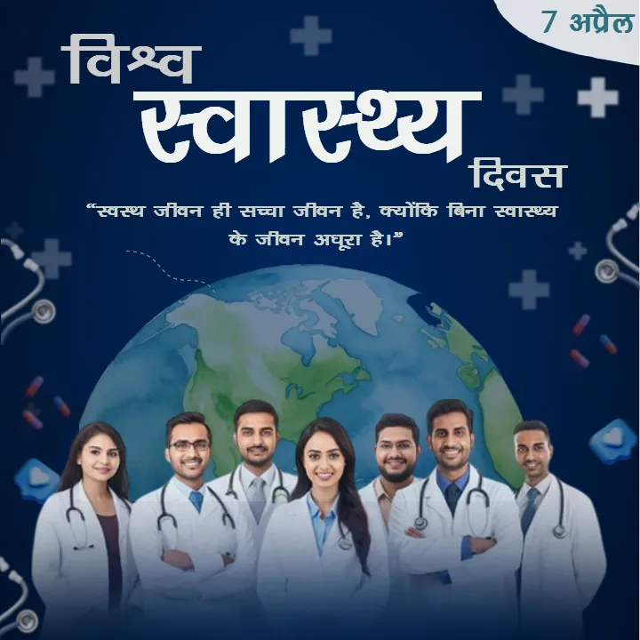 Happy World Health Day Wishes in Hindi HD Free Online