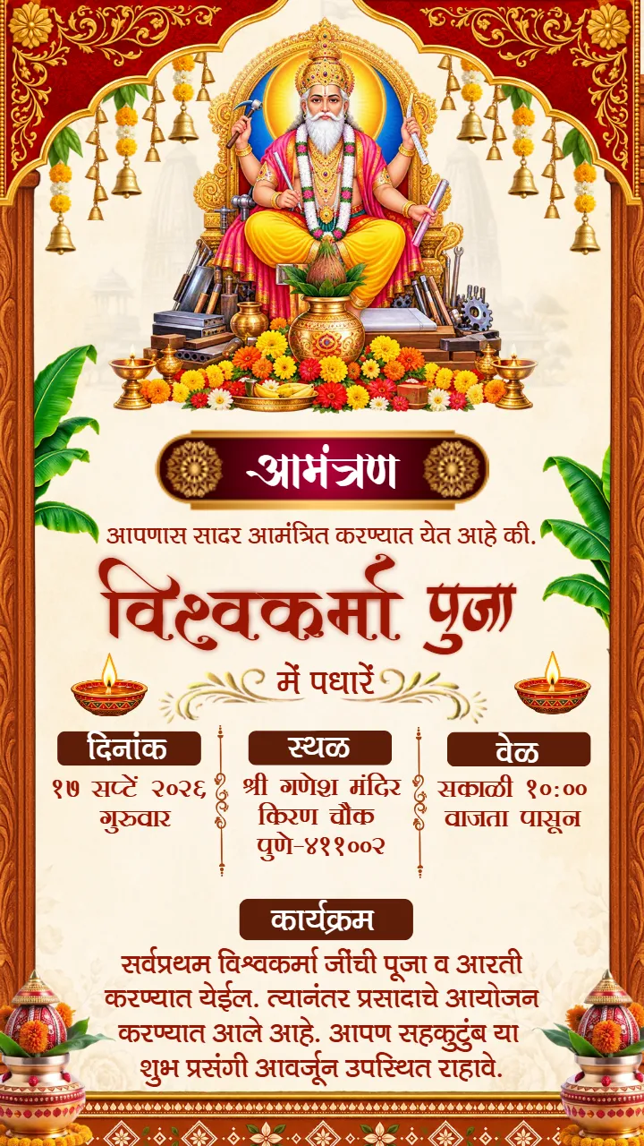 Vishwakarma Puja Invitation Card in Marathi with Lord Theme