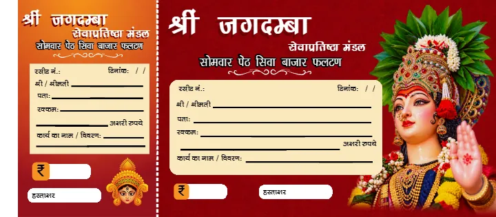 Navratri Chanda Receipt Book Design for Mataji Mandal