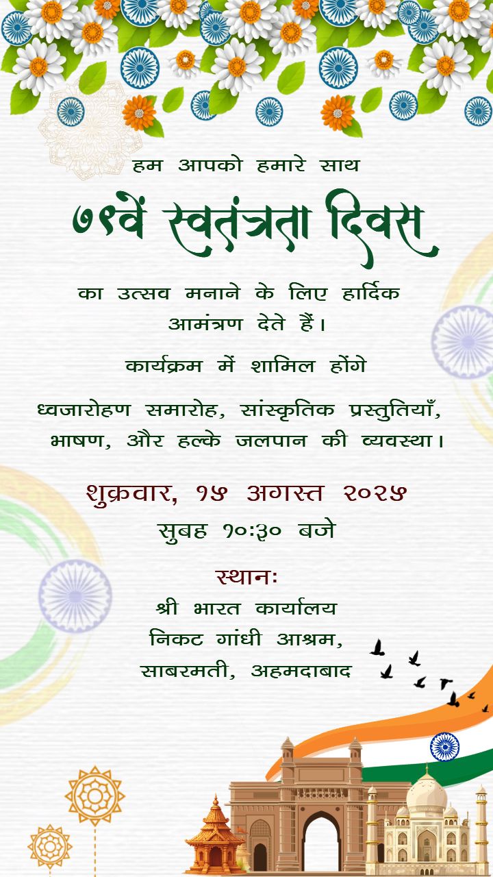 79th Independence Day Invitation Card in Hindi with Flag