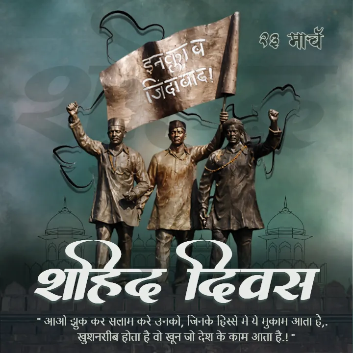 Patriotic Shaheed Diwas Quotes in Hindi Shareable Collection