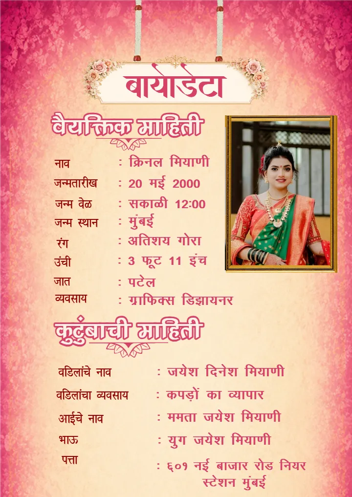 Mulicha Lagnasathi Biodata Marathi Design and Format