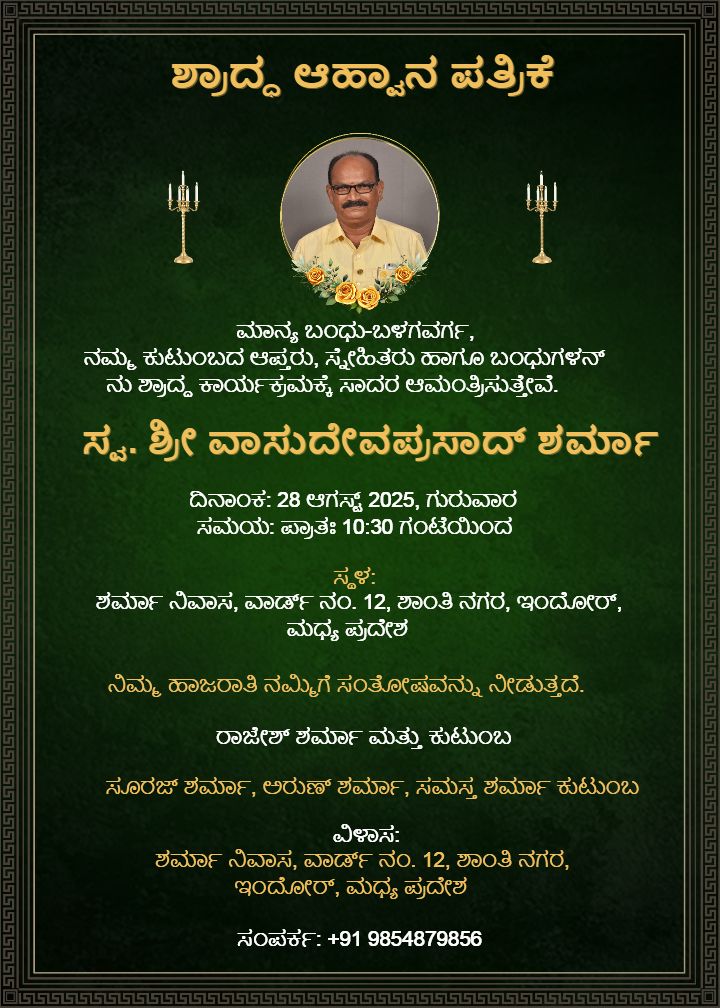 Personalized Shradh Card in Kannad With Candle Design