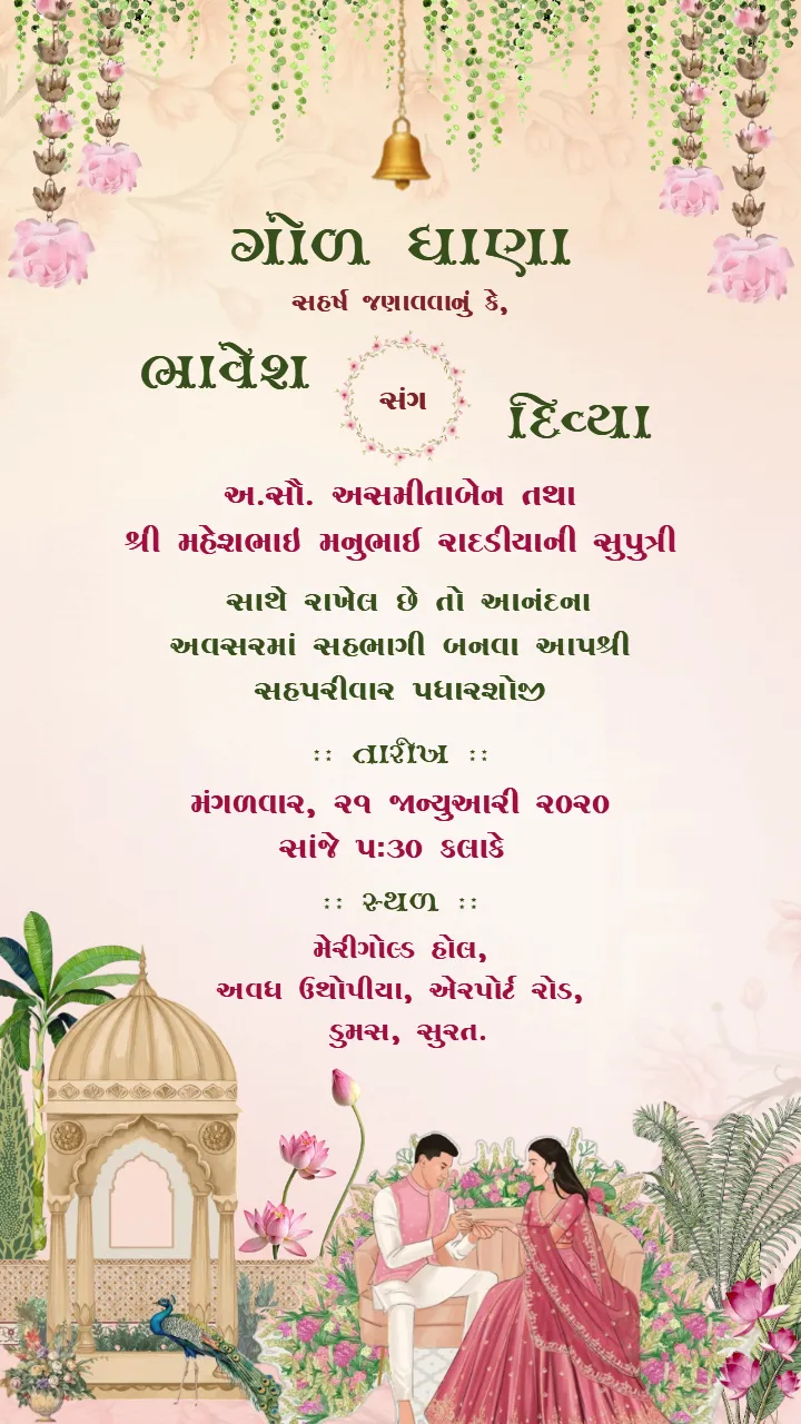 Illustrated Gol Dhana Invitation Card in Soft Tones
