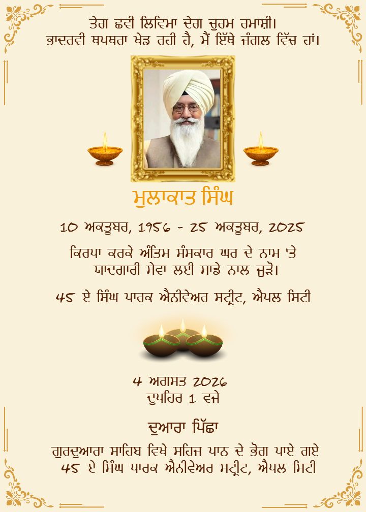 Bhog and Antim Ardas Template in Punjabi Ceremony