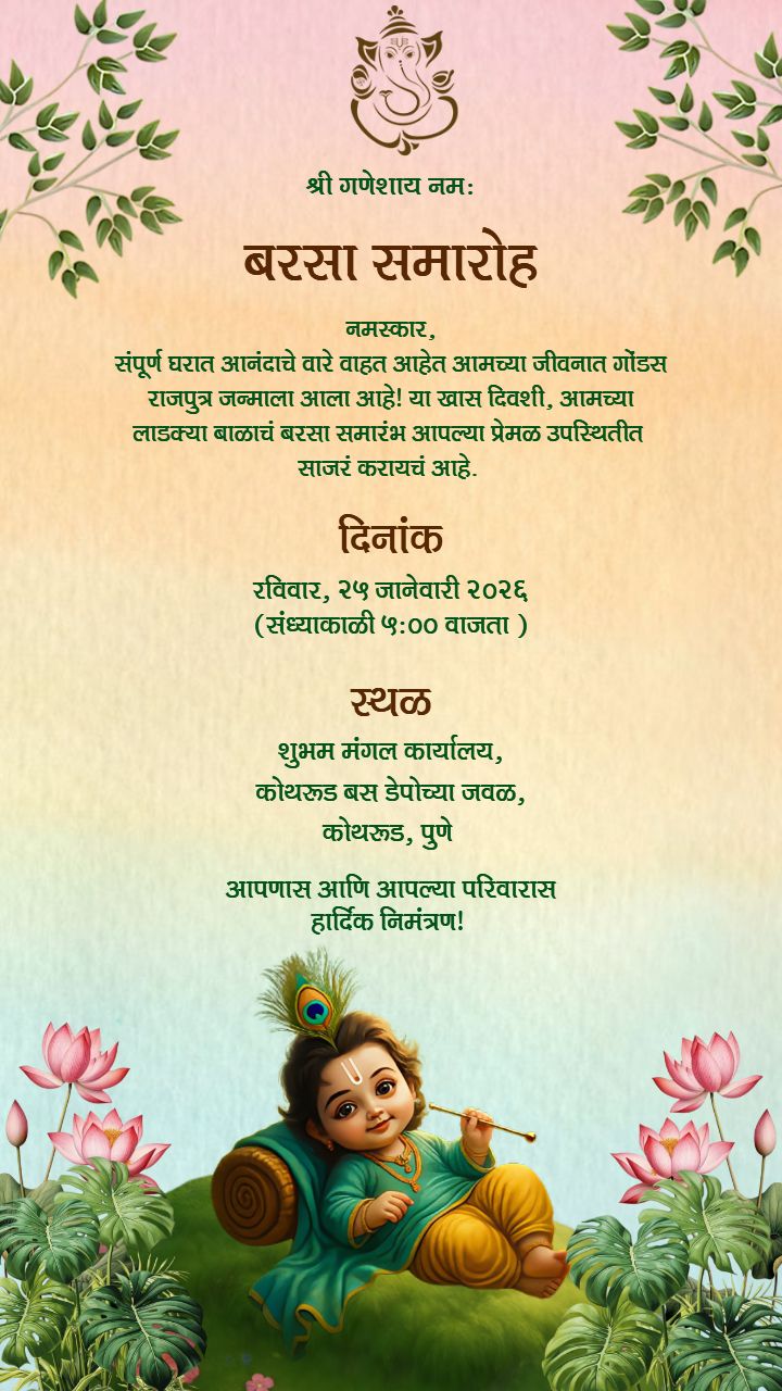 Barsa Invitation Card In Marathi With Cute Krishna Baby