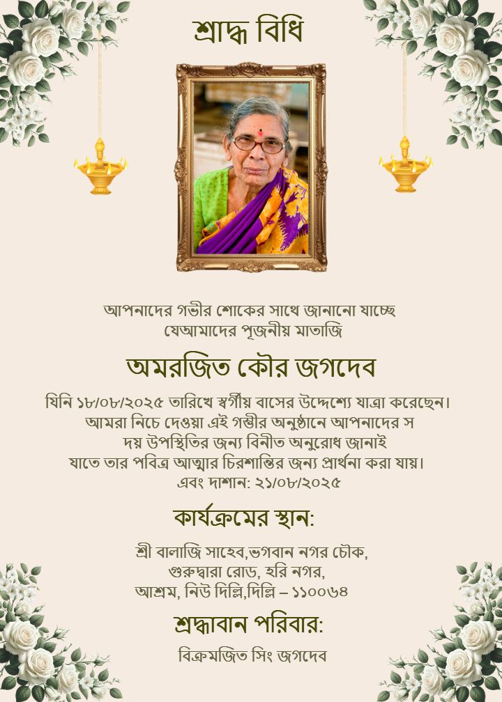 Shraddha Card in Bengali With White Roses and Lamps