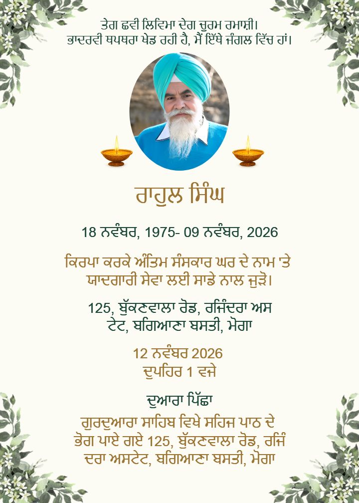 Death Card Invitation in Punjabi Traditional Format