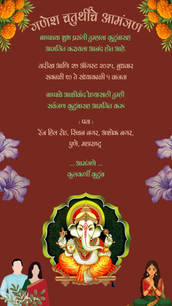 Free Marathi Ganpati Invitation Card for 27 August 2025