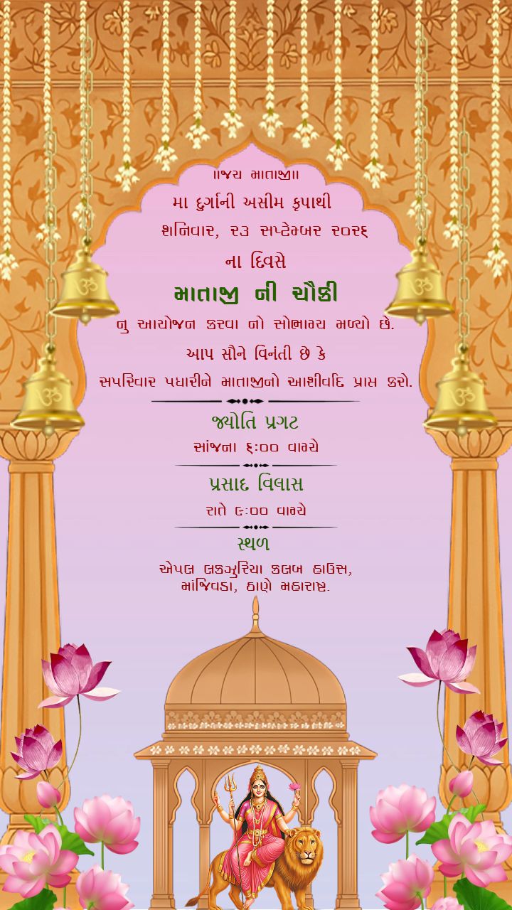 Gujarati Mata Ki Chowki Puja Invitation with Lotus Theme