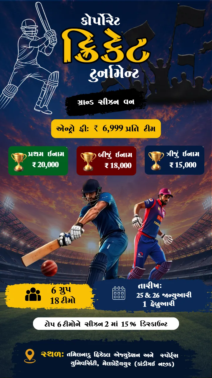 Corporate Cricket Tournament for Gujarat Cricket Teams
