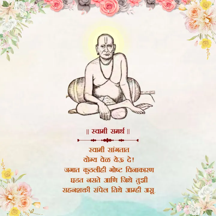 Swami Samarth Quotes in Wishes for Peace and Blessings