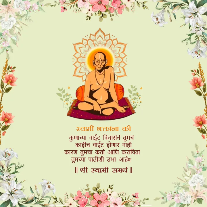 Swami Samarth Quotes in Marathi with Floral Theme