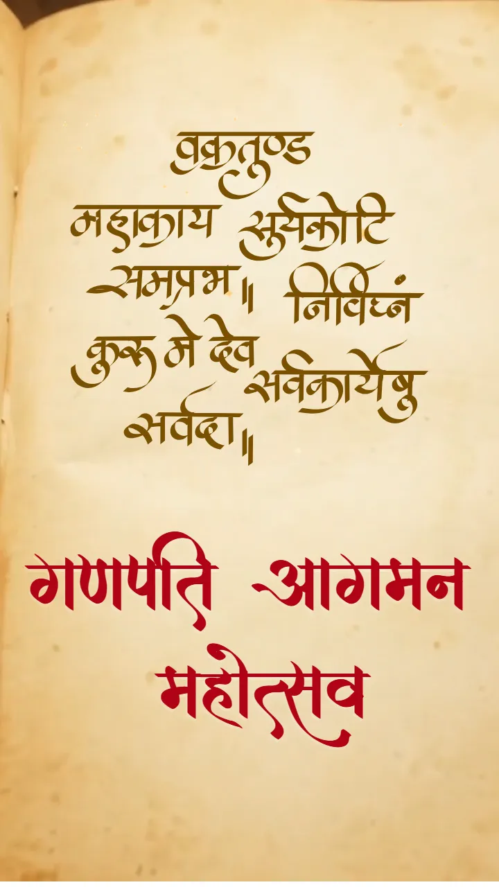Ganpati Aagman Invitation Video for Marathi Celebration