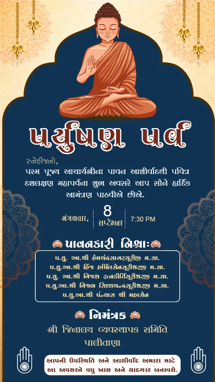 Paryushan Parv Invitation Card in Gujarati for Jain Festival