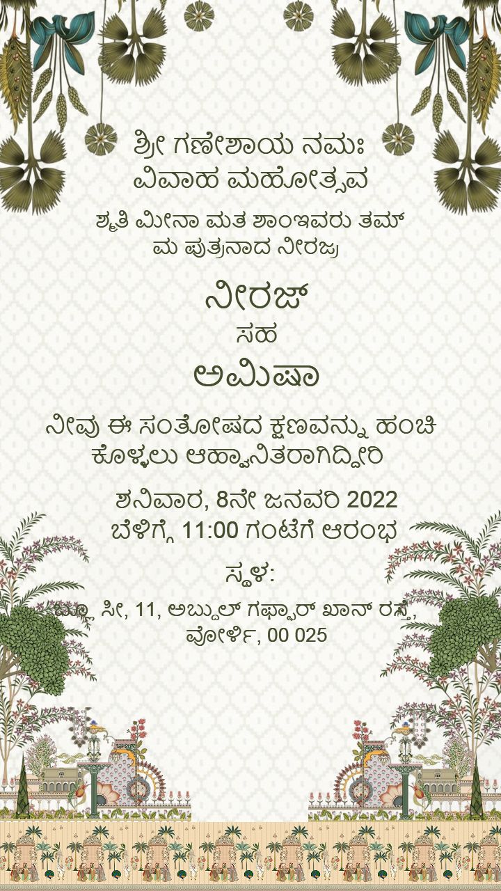 Traditional Kannada Wedding Card Design With Grace