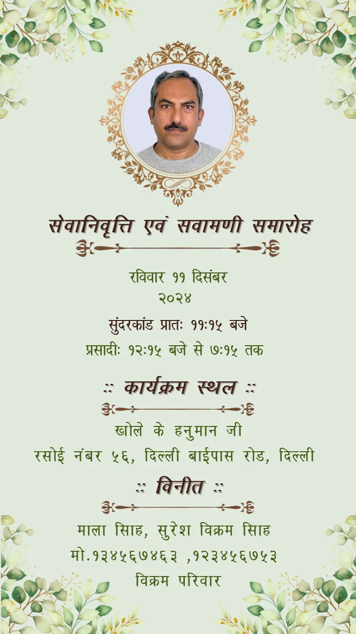 retirement invitation card in hindi floral template