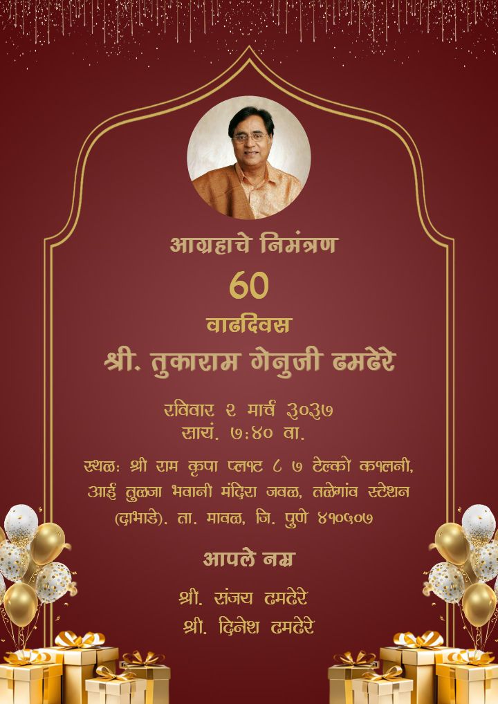 Jubilant Online Marathi 60th Birthday Invitation Card