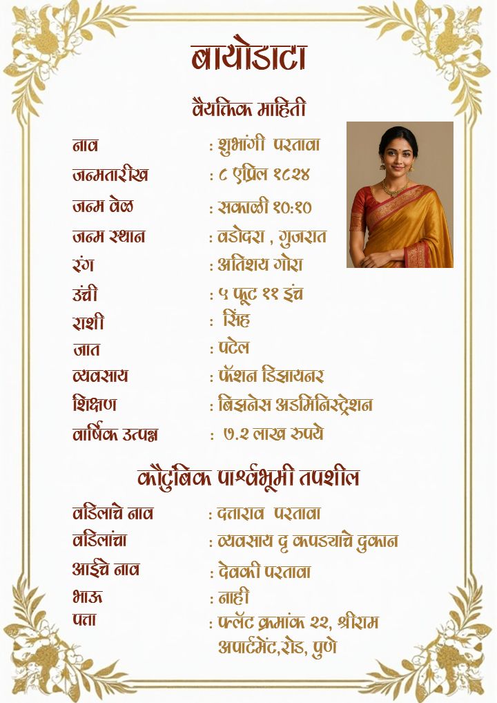 Elegant and Attractive Mulicha Biodata Marathi Design