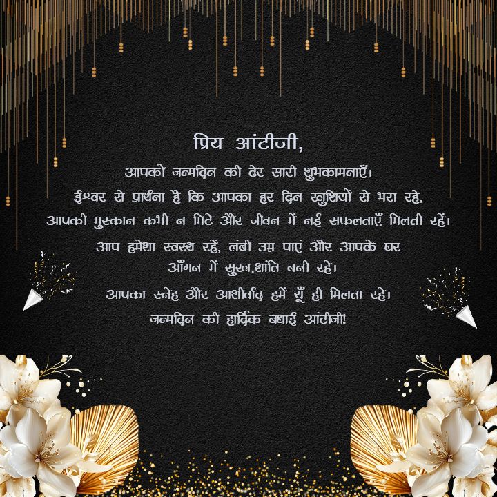 Elegant Floral Aunty ko Birthday Wishes Card in Hindi