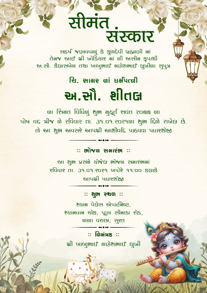 Shrimant Sanskar in Gujarati with Krishna Theme Invitation