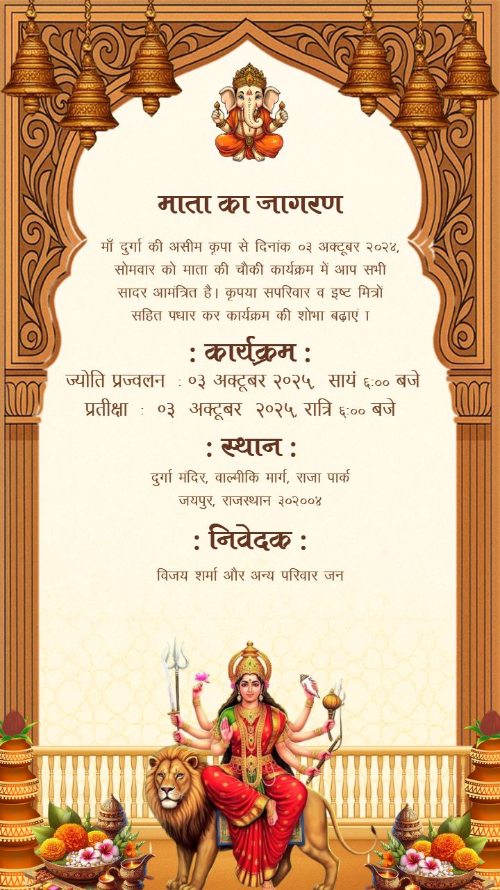 Mata Ka Jagran invitation Template in Hindi with Brown Theme