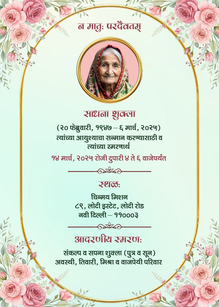Antyavidhi Card in Marathi with Ornamental Rose Frame