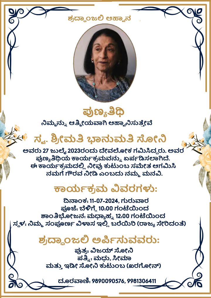 Classic Death anniversary card in Kannada with border design