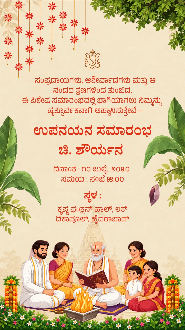 Brahmopadesham Invitation Card in Kannada for Family Grace