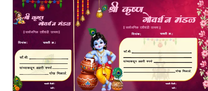 Dahi Handi Pavti Book Design with Krishna Theme Style