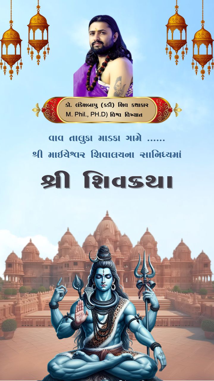 Premium Shiv Katha Invitation Card in Gujarati Online