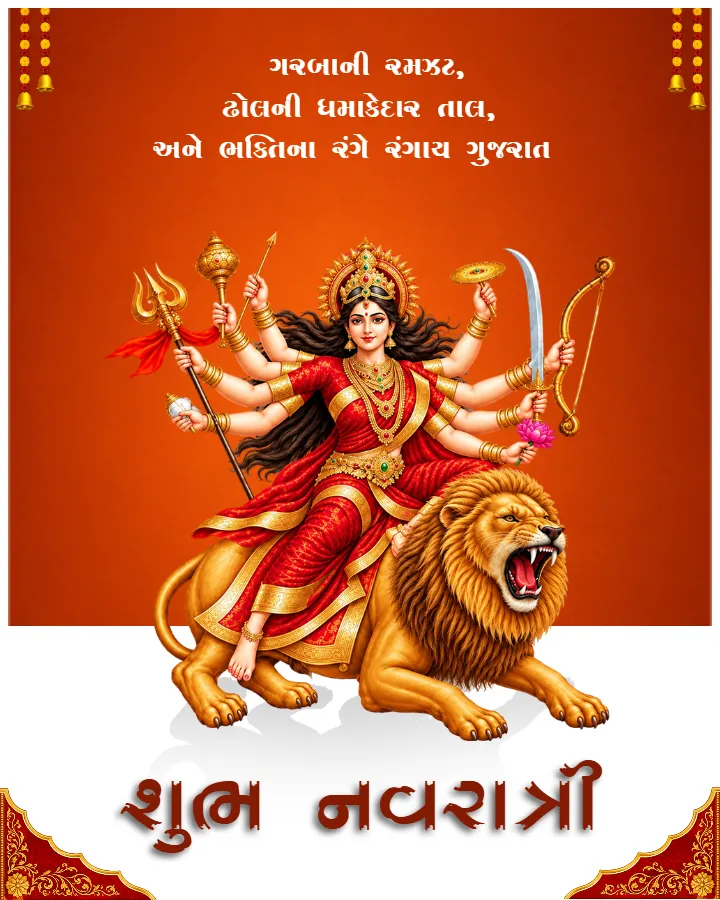 Navratri Wishes Card in Gujarati with Shubh Navratri Artwork